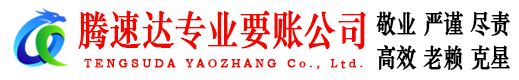 浦口收债公司