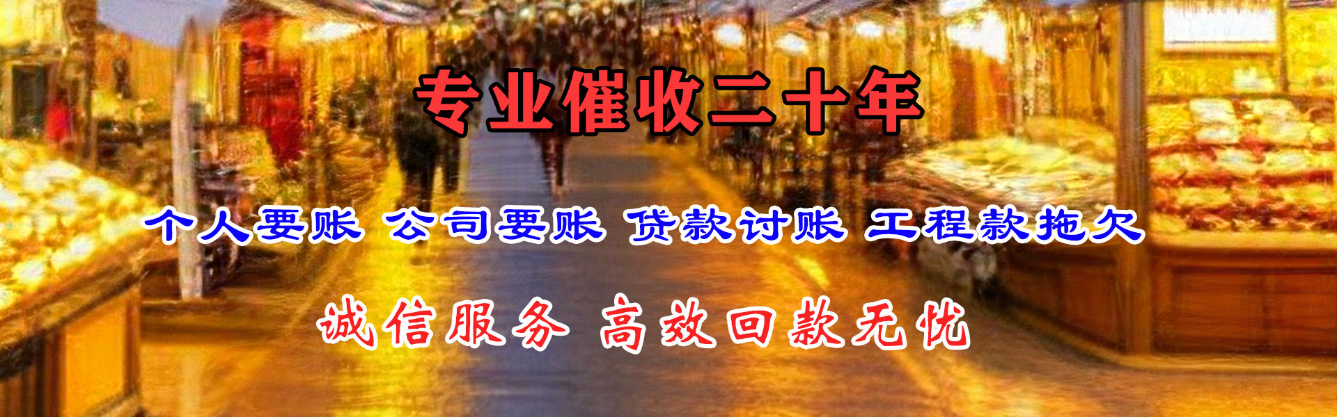 浦口腾速达讨账公司