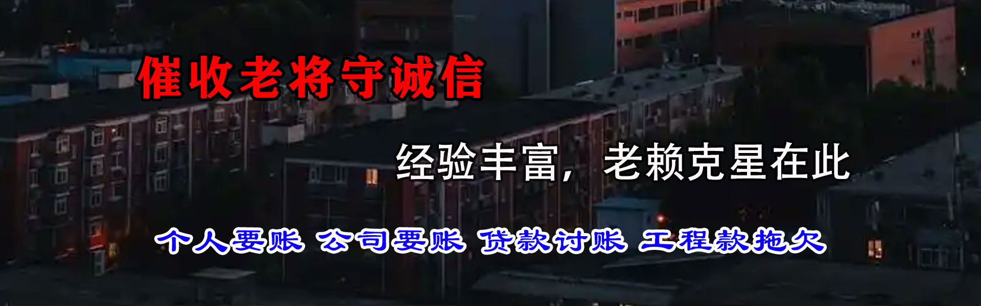 浦口收债公司